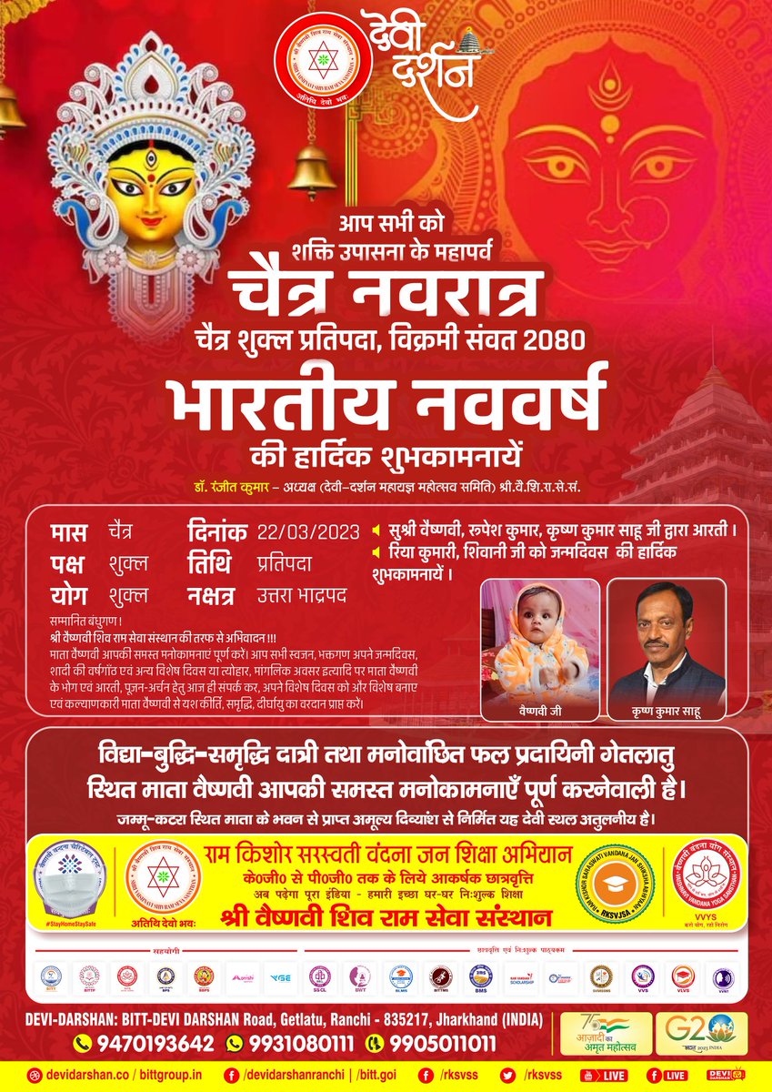 rksvss's tweet photo. आप सभी को 
शक्ति उपासना के महापर्व चैत्र नवरात्र
चैत्र शुक्ल प्रतिपदा, विक्रमी संवत २०८०
भारतीय नववर्ष 
की हार्दिक शुभकामनायें...
Visit : https://t.co/heUddJMHKZ
#DeviDarshan #DeviDarshanRanchi #MaataVaishnavi #onlinepuja #OnlineDarshan #Like #Comment #Share #Puja https://t.co/QBj5LyJHQU