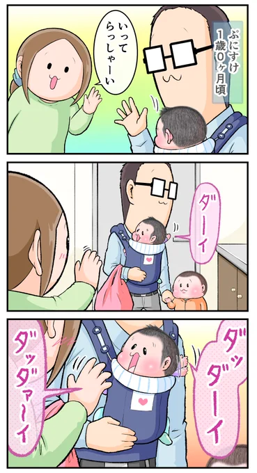 バイバイって言うようになった時。
(ぷにすけ:1歳0ヶ月～1ヶ月頃)
#育児漫画 #育児絵日記 