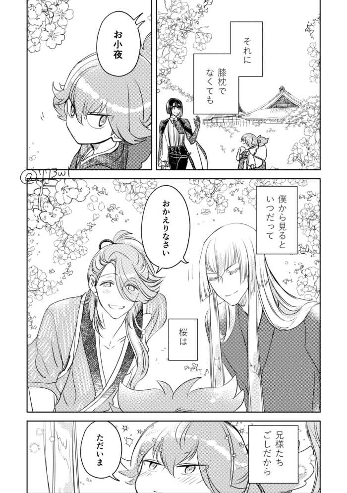お小夜と桜と兄さまと② 