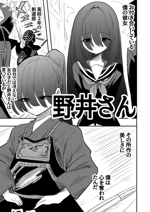 野井さん (1/3) #漫画が読めるハッシュタグ 