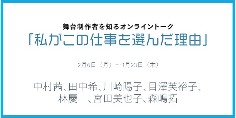 Dance_it_is's tweet photo. 舞台制作者を知るオンライントーク『私がこの仕事を選んだ理由』あす最終回！3月23日（木）19時より札幌を拠点に活動するコンテンポラリーダンスのプロデューサー、森嶋拓さんにお話しを伺います。大学院生以下無料。過去のアーカイヴ視聴の申込・購入は3/24　20時半〆切！
https://t.co/8Mqf0gNp4c https://t.co/Ifz9Wn6vr1