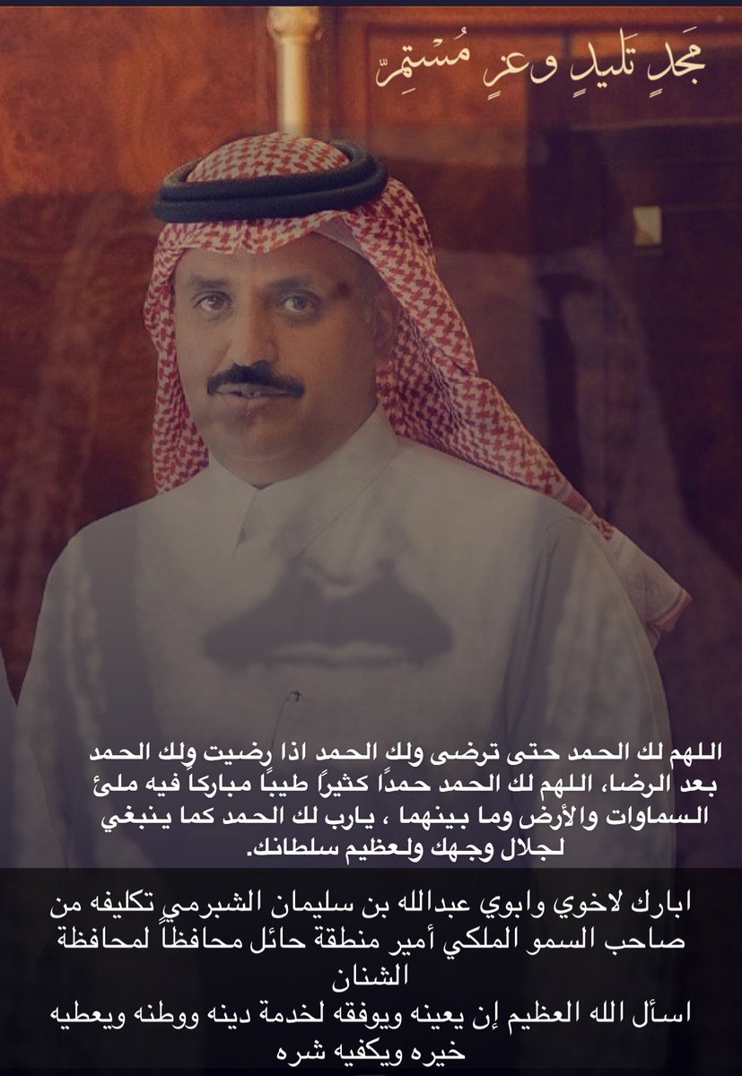 سالم بن سليمان الشبرمي ™️ tweet media