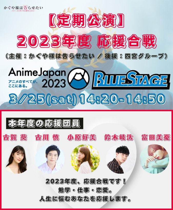 AnimeJapan 2023 (@animejapan_aj) / Twitter