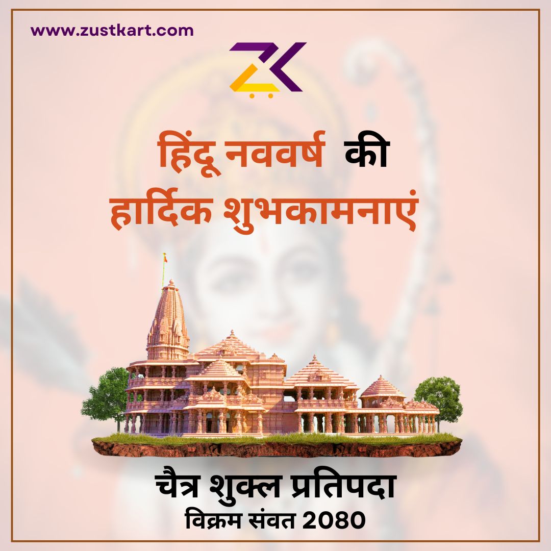 zustkart's tweet photo. नव संवत्सर, विक्रम संवत-2080 की सभी प्रदेश वासियों को हार्दिक बधाई एवं शुभकामनाएं!

प्रभु श्री राम से प्रार्थना है कि यह नव वर्ष नई चेतना, नई उमंग के साथ सभी के जीवन को सुख, समृद्धि एवं आरोग्यता से अभिसिंचित करे।

https://t.co/6msWFPOR0k

#HinduNavVarsh #zustkart #zustkartjaipur https://t.co/U6AvXXVyMG