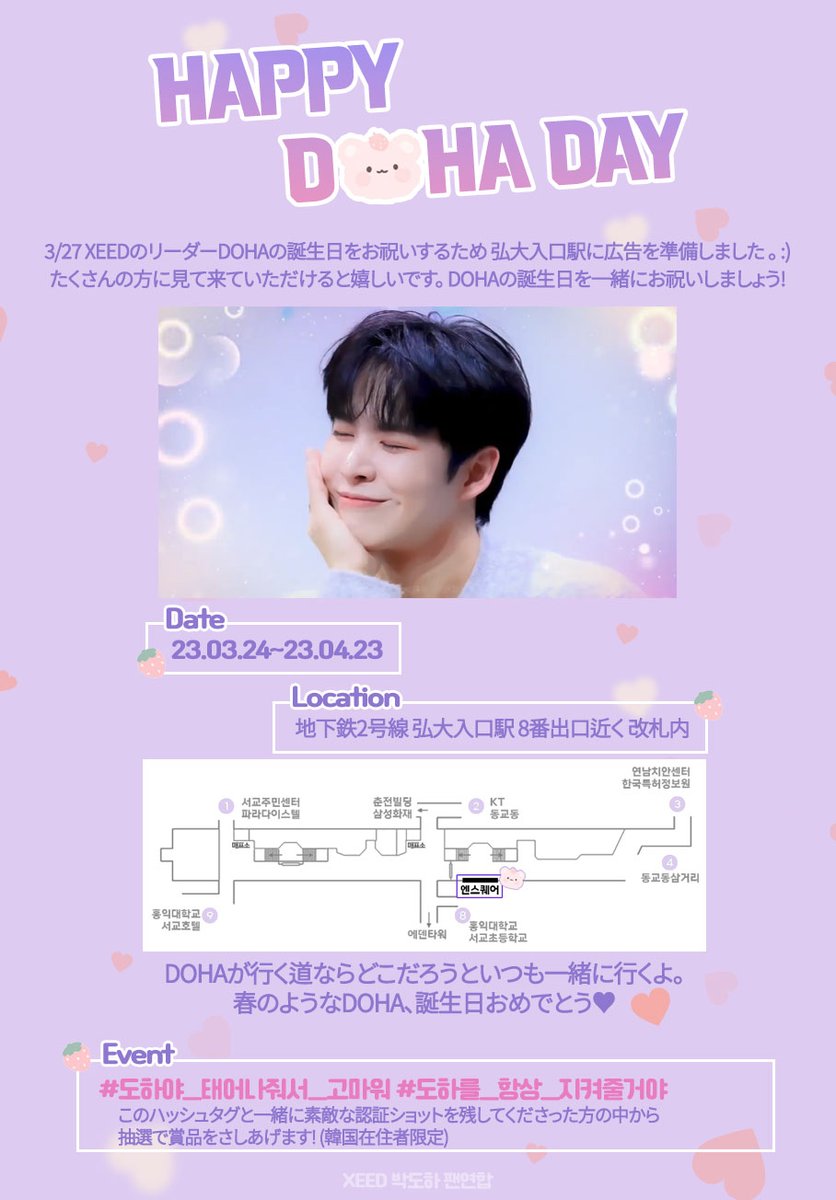 doha_fanunion's tweet photo. DOHAの誕生日をお祝いするため
弘大入口駅に広告を準備しました💕

期間: 2023.03.24.~2023.04.23
場所: 弘大入口駅 8番出口近く 改札内

たくさんの方に見て来てDOHAの誕生日を一緒にお祝いしましょう🥳

#XEED #씨드 #도하 #DOHA #ドハ
#도하야_태어나줘서_고마워
#도하를_항상_지켜줄거야 https://t.co/Rthj7NQHIo
