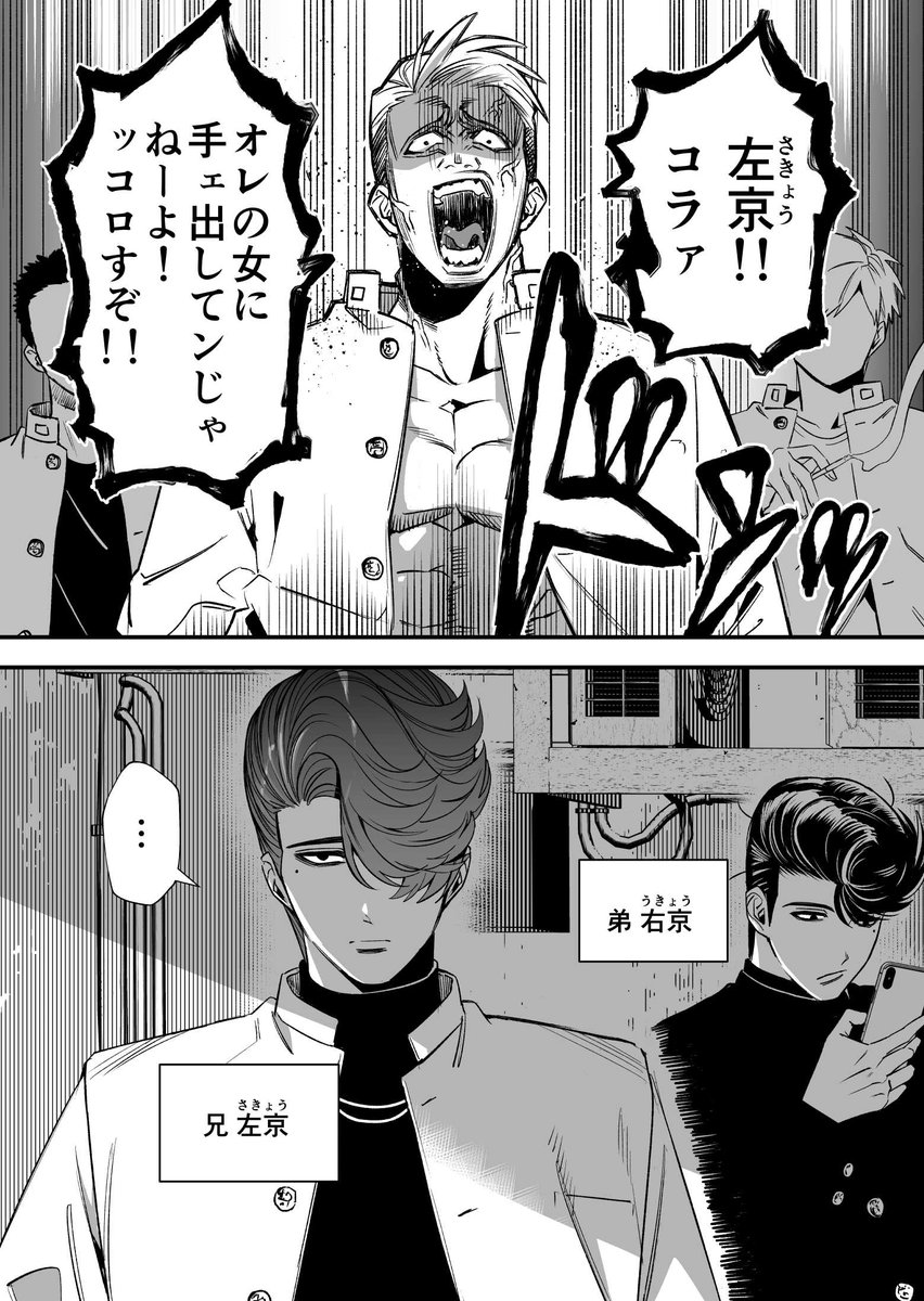 双子ヤンキーの話 全16p 