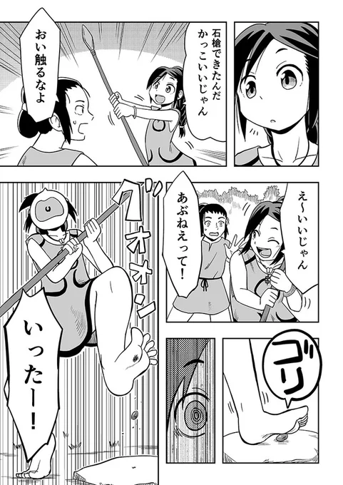 縄文ガール物語 ツキヒとイソギ 
2/4(再 