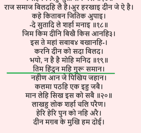 TrueIndology's tweet photo. Further, Guru Tegh Bahadur calls himself "The Guru of Hindus" but not "Guru of Sikhs".

Guru Tegh Bahadur said:-

"They imprisoned me, the Guru of HINDUS,
Whatever I said, they listened not" https://t.co/eJ12jw2KjJ
