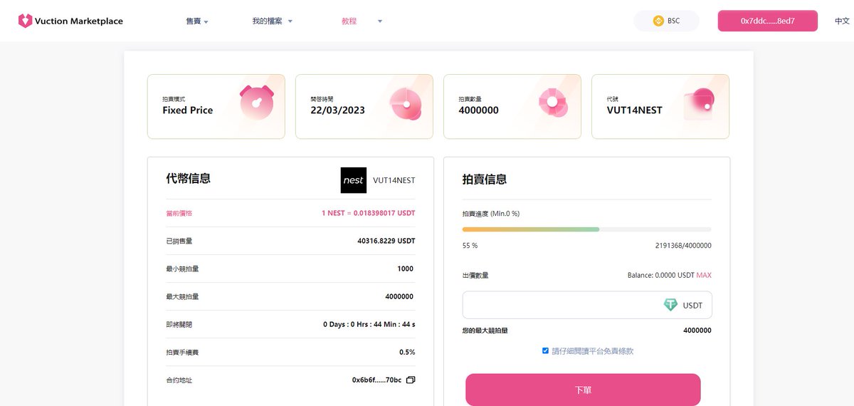 Only 50 min left and half NEST coins available 
Go to Vuction.fi and connect to wallet with BSC chain to buy!