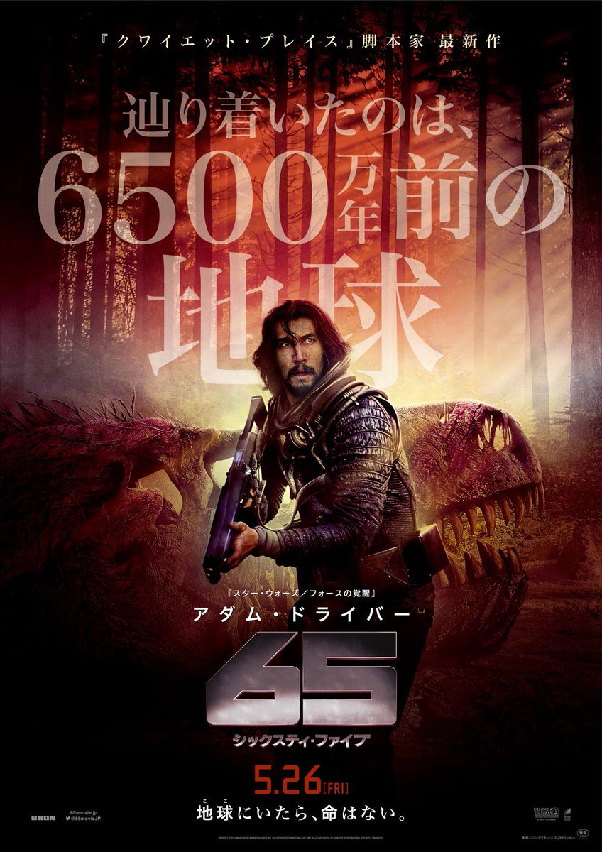 jade16729's tweet photo. RTs 『65／シックスティ・ファイブ』
5月26日(金)公開！ヾ(*´∀｀*)ﾉｷｬｯｷｬヾ(*´∀｀*)ﾉｷｬｯｷｬ https://t.co/mwo8tcv9Mf