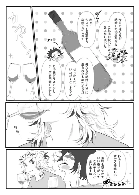 結ii婚10年🔥🎴 ◇お題『酒』 #rntnワンドロワンライ 時間は+2hくらいかな  二人はこの先もずっと幸せでいてくれよ…