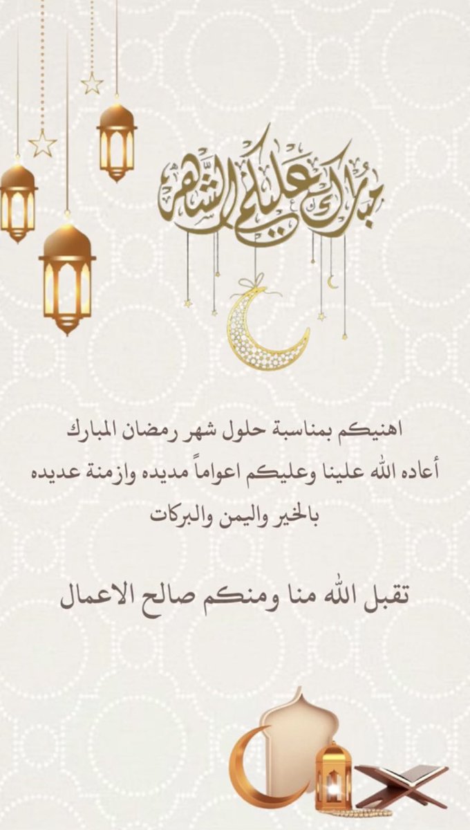 #رمضان_المبارك