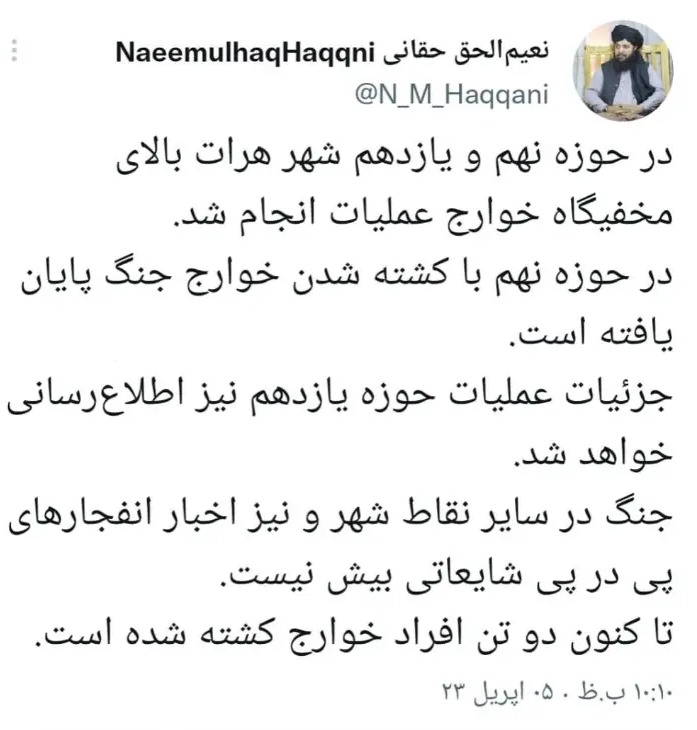 MahanGhulami's tweet photo. وضعیت رئيس اطلاعات و فرهنگ هرات وقتی در بازه زمانی یک ساعته ۲ بار سخنان خود را در مورد وضعیت موجود هرات تغیر می‌دهد و در آخر مجبور می‌شود توییت‌های خود را پاک کند !!!!

اطلاع رسانی دروغ به شیوه امارت اسلامی.

@N_M_Haqqani 

#طالبان
#أفغانستان 
#Taliban 
#امارت_اسلامی https://t.co/aejo4sJVni