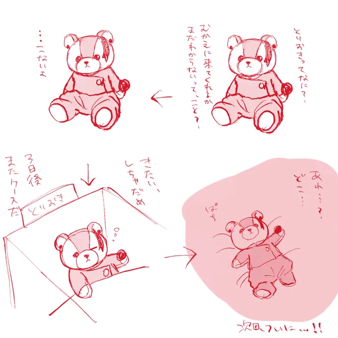 #うちのくますぐ
よこはまのあの子② 