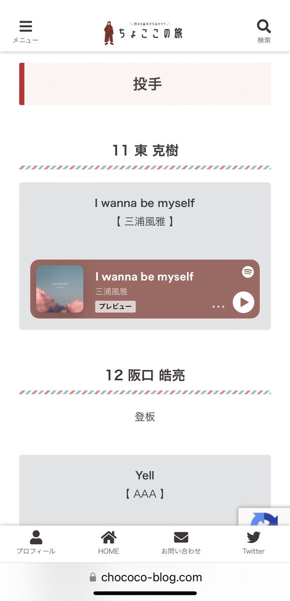 K91647901's tweet photo. 今日の先発投手は東克樹選手⚾️
ステキな登場曲♫
がんばれ横浜ベイスターズ❗️

選手毎の登場曲リストをまとめてくださっている方がいました。
曲の視聴もできる✨
#横浜DeNAベイスターズ 
#ハマスタ
#開幕戦
#先発投手
#東克樹選手
#三浦風雅
#登場曲
#I wanna be myself
#全力投球 https://t.co/XxUzSxGi8i