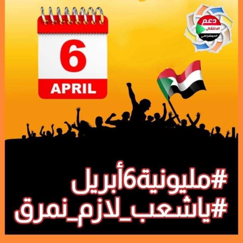 يوم تتجسد فيه إرادة الشعب..
#مليونيه6ابريل
