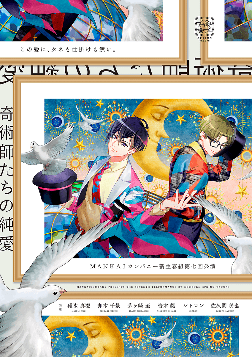 mankaihourly's tweet photo. 【公演】Magicians' Pure Love https://t.co/KqF8fjbhkX