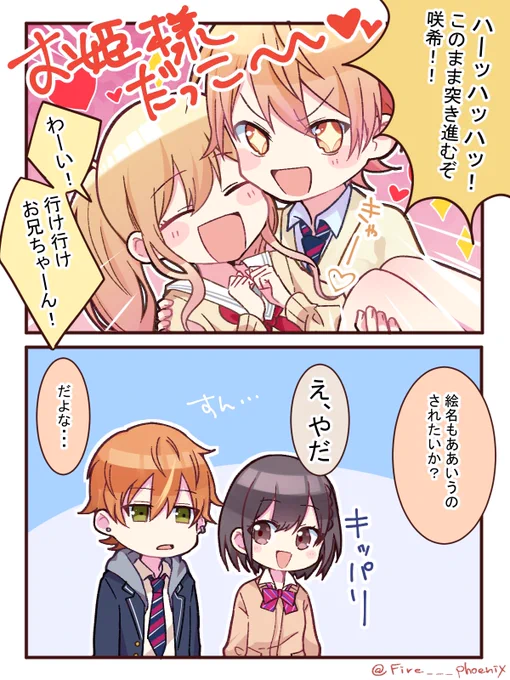 #これでフォロワーさん増えました

この天馬兄妹 
