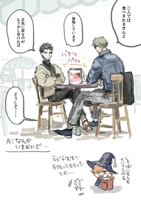 @PixivF_TL あ!美丈夫と偉丈夫にシュールな会話をさせるのが好きなオタク!(シュカ先生とネビネ先生お借りしてこちらの流れに乗っかったやつです)