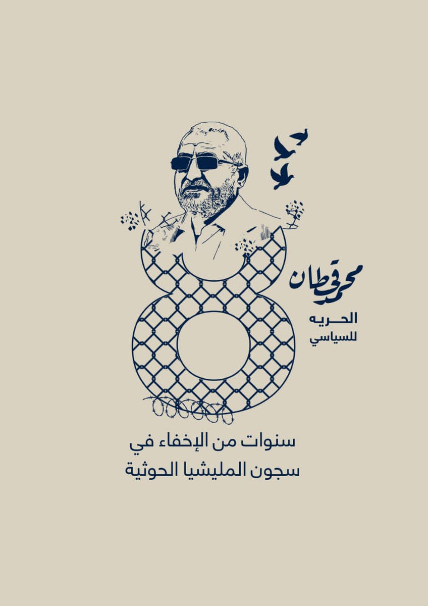 ثمانية أعوام والرمز الجمهوري والسياسي العتيد المناضل  محمد قحطان  مخفي   في سجون ميليشيات الحوثي
#FreeQahtan
#الحرية_لقحطان