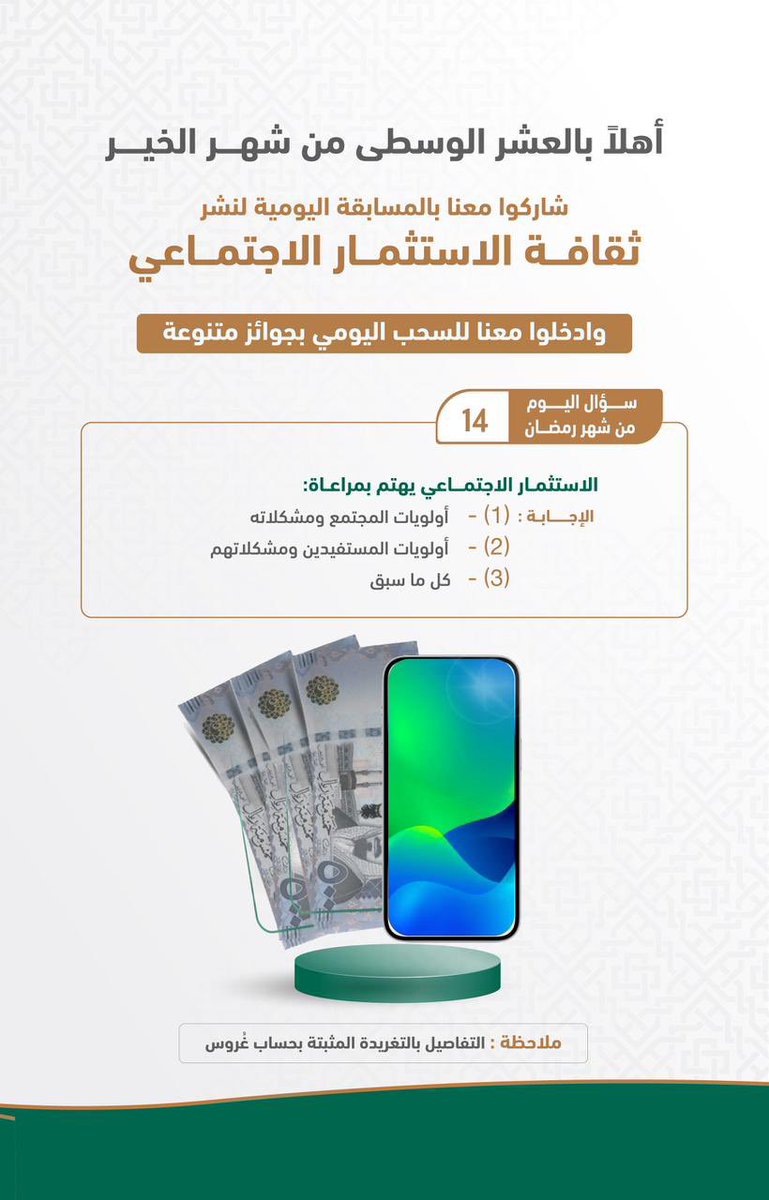 ghoroos's tweet photo. السؤال الرابع :

شاركوا..
وادخلوا السحب..
الشروط:
١- تابع حساب غروس
٢- تابع حساب شركة نمال للاستثمار الاجتماعي @Namal_Impact
٣- رتويت لهذه التغريدة
٤- الاجابة بهاشتاق:
#مسابقه_غروس_الرمضانيه

(اختيار الفائزين إلكتروني)

الإعلان عن الفائز غداً الساعة: 11:30 مساءً.

#غروس_الخيرية https://t.co/Xk22akDw6y