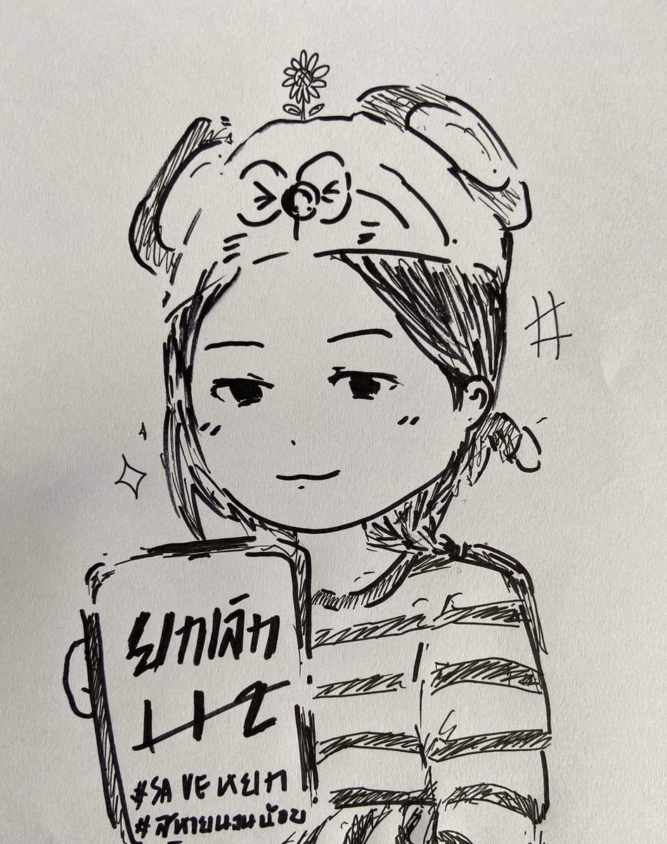 Yok a 15 year old girl charged with 112 in Thailand. 
Word is that her friends &amp; lawyers have not been able to visit her for 4 days in detention. They are worried for her health &amp; safety. 
Kids shouldn't be imprisoned for speaking. 
#freeOurFriends
#saveหยก
#MilkTeaAlliance
/1