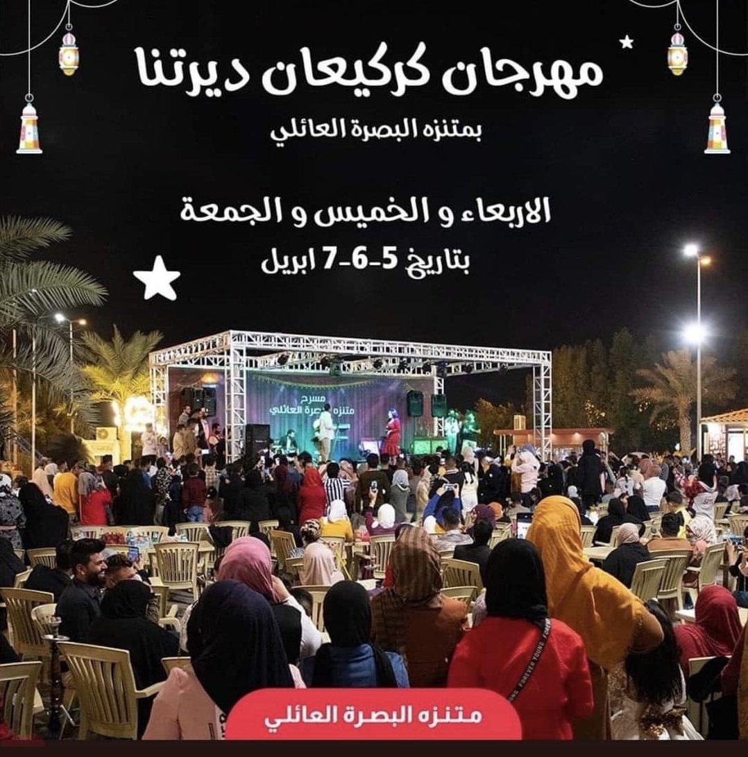 تشهد محافظة البصرة هذا العام توسع اكثر في نطاق الاحتفال بهذا اليوم التراثي حيث اعلنت العديد من الجهات الحكومية والغير حكومية اقامة مهرجانات احتفالية به.. من بينها: