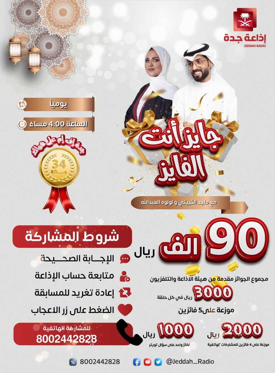 إذاعة جدة tweet media