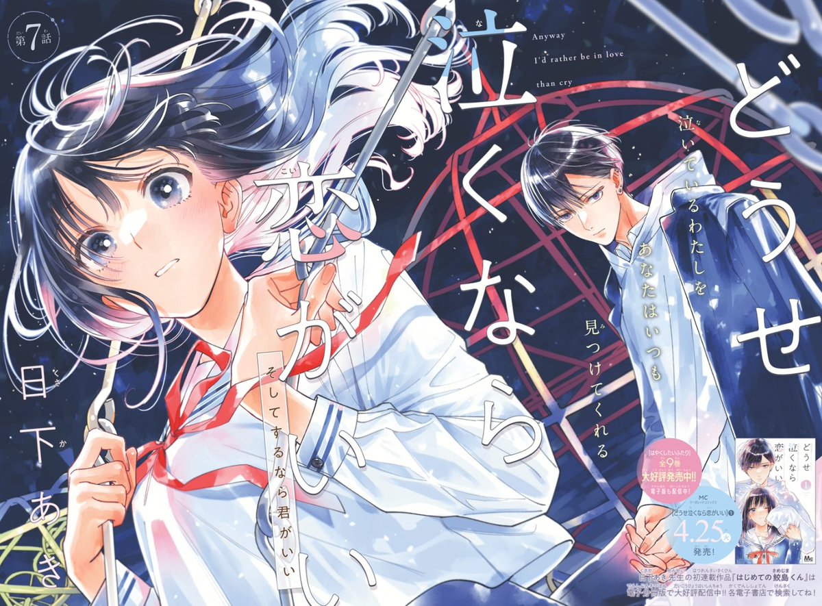 Manga Mogura on Twitter: "RT @MangaMoguraRE: Romance Manga "Douse naku