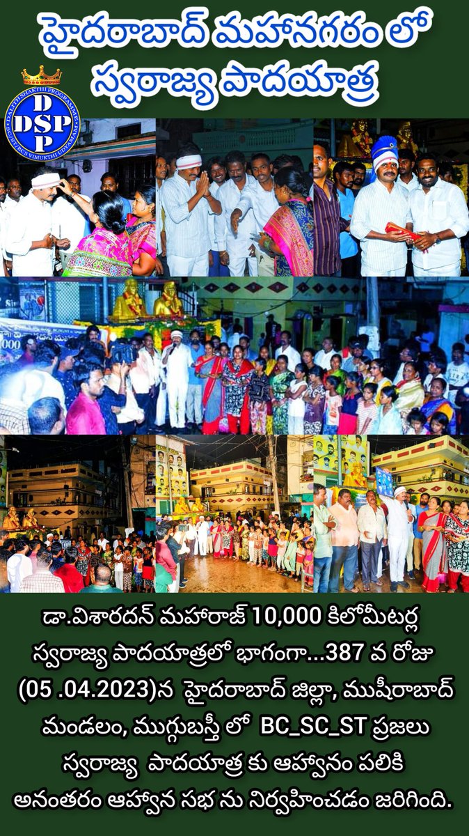 MaharajPullemla's tweet photo. విశారదన్ మహారాజ్ గారిలా 10,000 కిలోమీటర్ల స్వరాజ్య పాదయాత్ర చేస్తూ హైదరాబాద్ లో స్లామ్ ఏరియా లో నివసించే #SC_ST_BC ల గల్లీ గల్లీ  తిరిగి అట్టడుగు కులాల కష్టాలు కన్నీళ్లు తెలుసుకునే దమ్ము ధైర్యం మానవత్వం ఏ అగ్రకుల పార్టీ నాయకులకి లేవు. https://t.co/L7CIXnJgPB