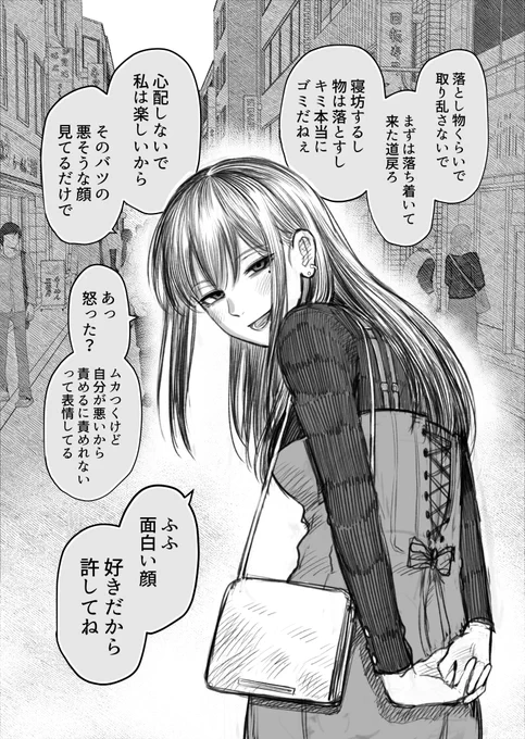 ダメ人間と付き合ってくれている彼女との初デート 
