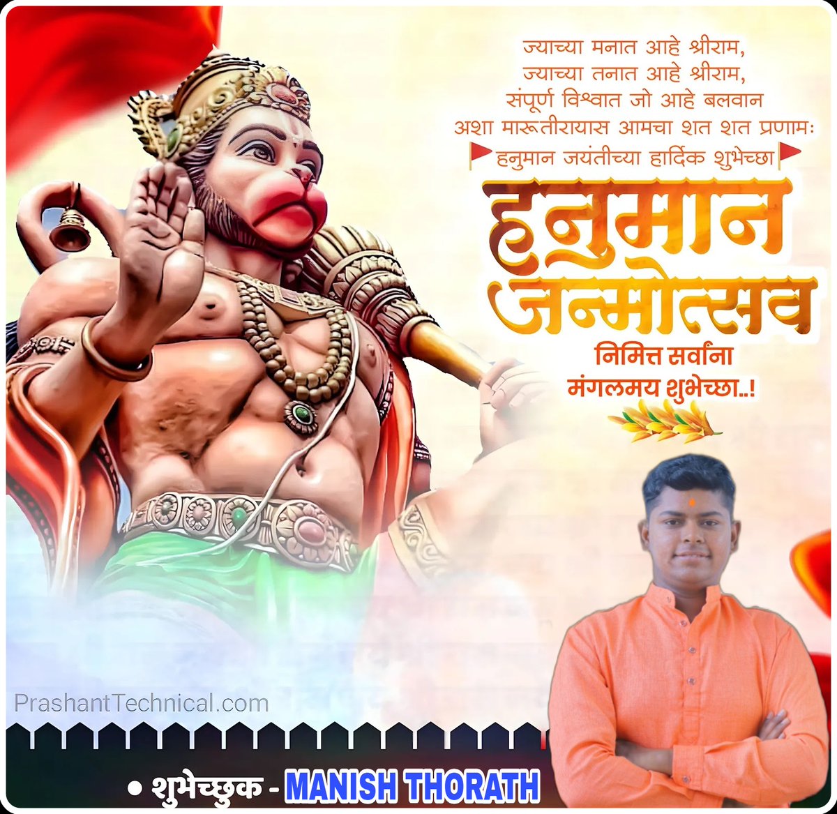 Manish_Thorath's tweet photo. सब सुख लहै तुम्हारी सरना, तुम रक्षक काहू को डरना ।।

श्री हनुमान जन्मोत्सव की हार्दिक शुभकामनाएं।

 #Hanumanjanmotsav2023 ⛳️ https://t.co/omcZ5mWJu6