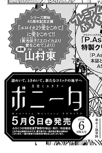 原稿の進捗がアレでツイートも自粛しようと思っておりましたが、予告が出ましたので自慢します。
来月発売のミステリーボニータ様に8ページ描かせていただきました。めちゃくちゃ緊張しました。
尚、今月号には安野モヨコ先生が描かれています。そんな大舞台にッ
来月よろしくお願いいたします。 