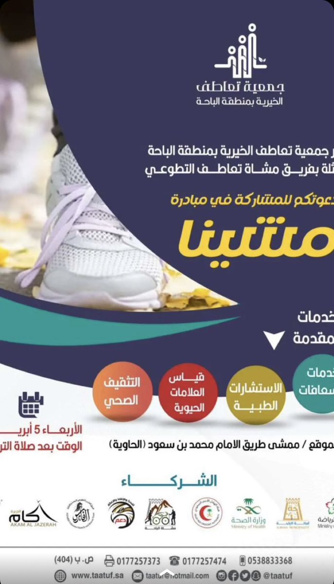 rhal_sh's tweet photo. نظمت جمعية تعاطف بمنطقة #الباحة مبادرة بعنوان مشينا وبمشاركة فريق #مشاة_الباحة وفريق #دعم للبحث والإنقاذ وعدد من الجهات الحكومية https://t.co/XRrlmilkhz