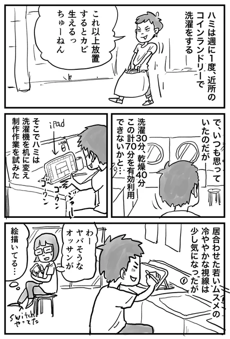 2年くらい前、会社辞めて洗濯機無かった頃の話。 