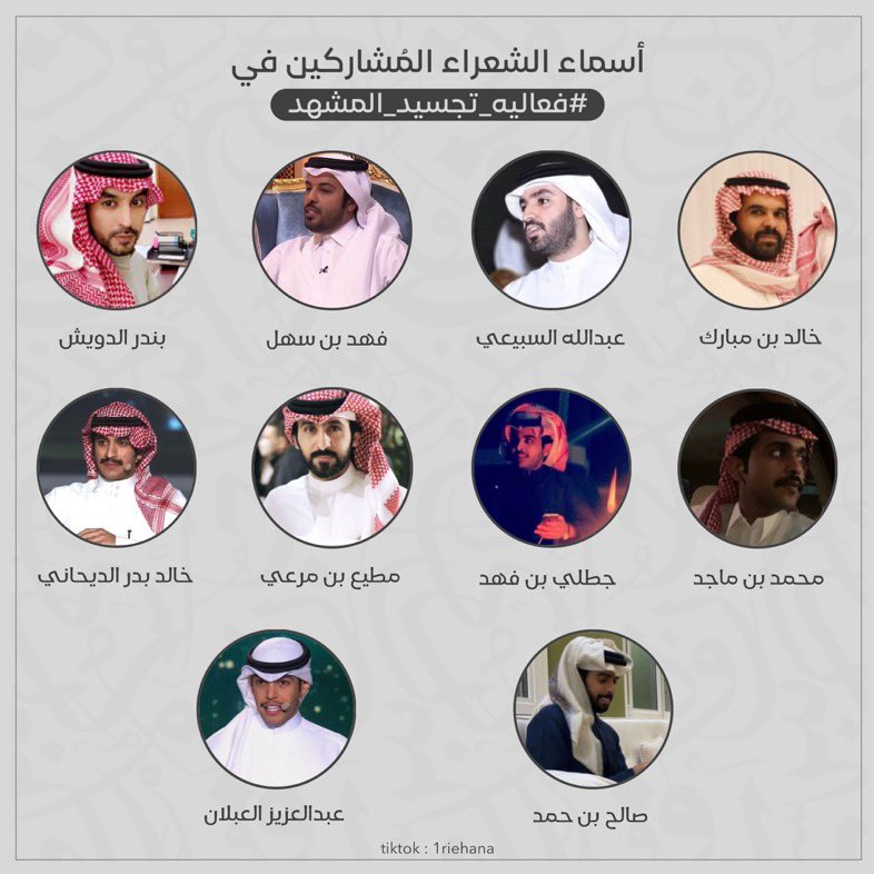 أسماء الشعراء العشره المشاركين 😎