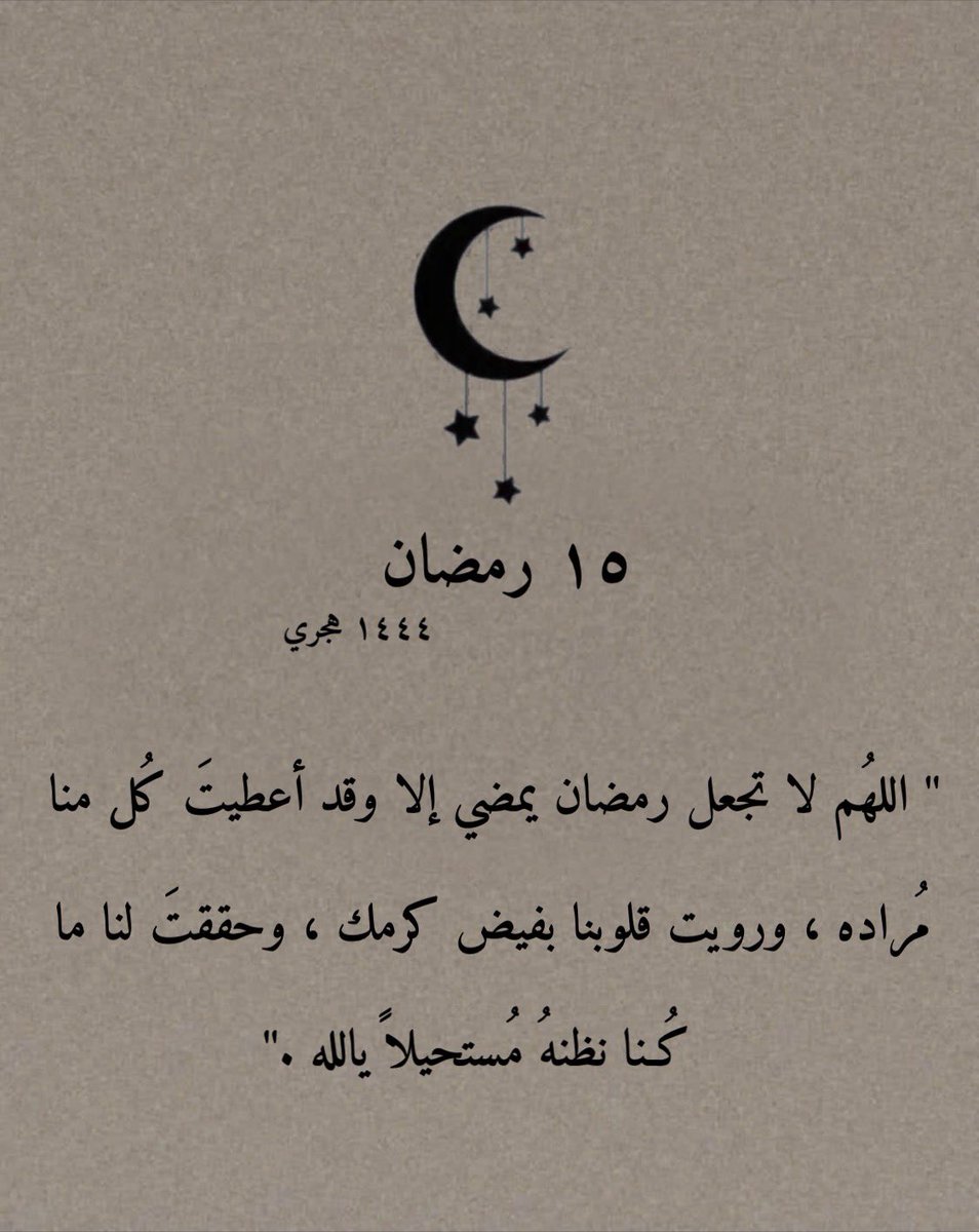 ١٥ رمضان 🌙