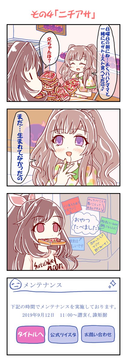 #祝シャニマス5周年 #シャニマスつくってみた
4コマ再掲するのよ 