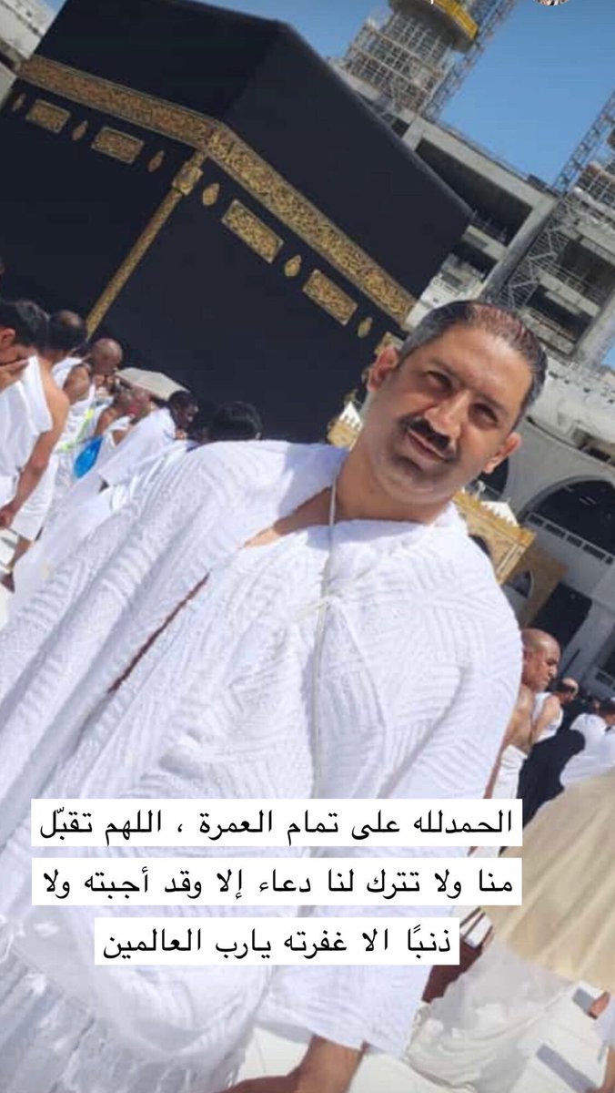 Aou_4's tweet photo. الحمد لله الذي يسر لنا عمرة في هذا الشهر الفضيل،
الحمد لله الذي بنعمته تتم الصالحات،
اللهم تقبل عمرتي ودعائي عن روح والدي الحبيب 
#علي_بن_دهام_الجربا https://t.co/vHJLzWfakO