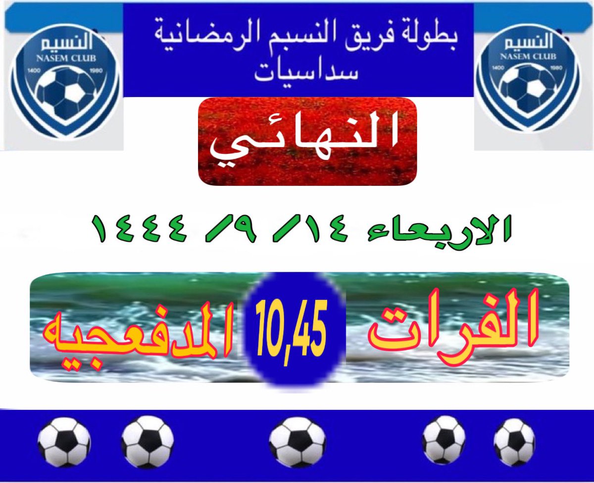 فريق النسيم (@nasem2222) on Twitter photo 