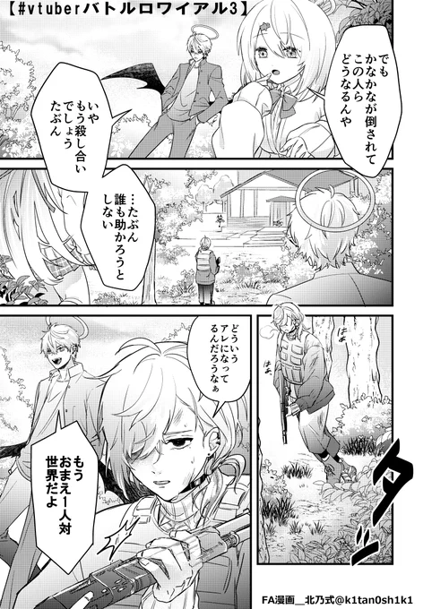 とても楽しかった所をファンアート漫画にしました。#Vtuberバトルロワイアル3 