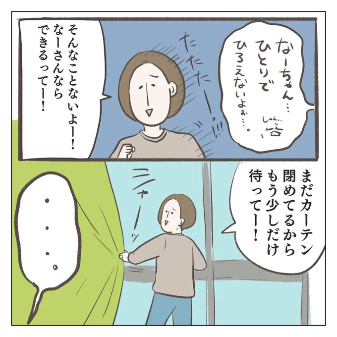 なーちゃんの正体(2/3) 