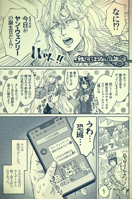 おたおめヤン提督(去年の) 