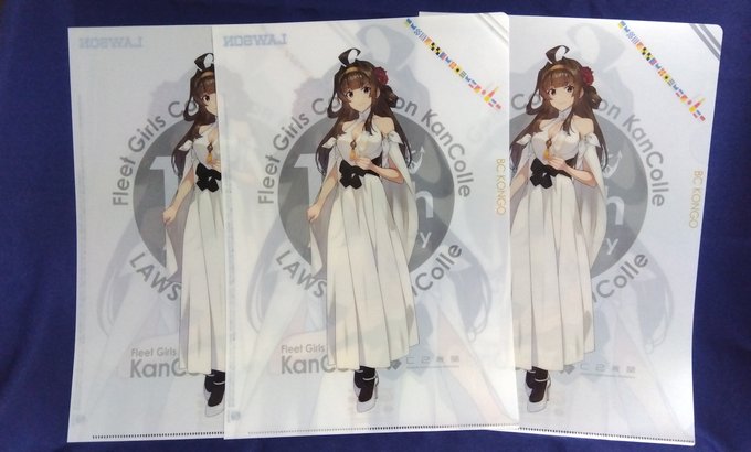 というわけで艦これ10thローソン戦果。みんな素敵!そして金剛、美人が過ぎる。いい加減にしなさい惚れ直しちゃうでしょ 