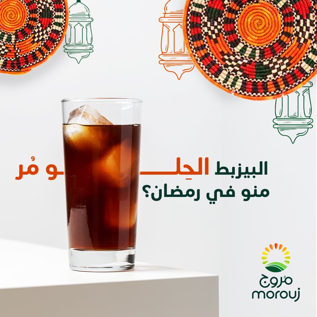 منو في البيت البيزبط الحلو مر؟📷
#مروج
#رمضان
#رمضان2023