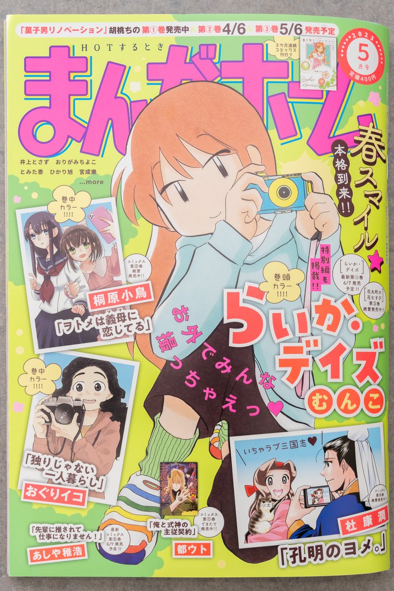 4月1日発売のまんがホーム5月号に「こんなにカワイイ音瀬くんが女の子のはずがない」第13話載せて頂いてます!
音瀬くん撮影会です!よろしくお願いします!♂ 