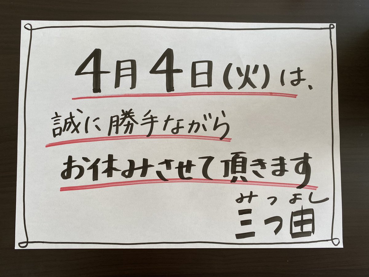 ajito_ism's tweet photo. おはようございます☀晴天ですね☀️
本日はお休みを頂いております🙇♀️
また明日から宜しくお願いします!
#三つ由
#松戸市
#西馬橋
#ajitoism
#アジトイズム https://t.co/AFrgP5EBKo