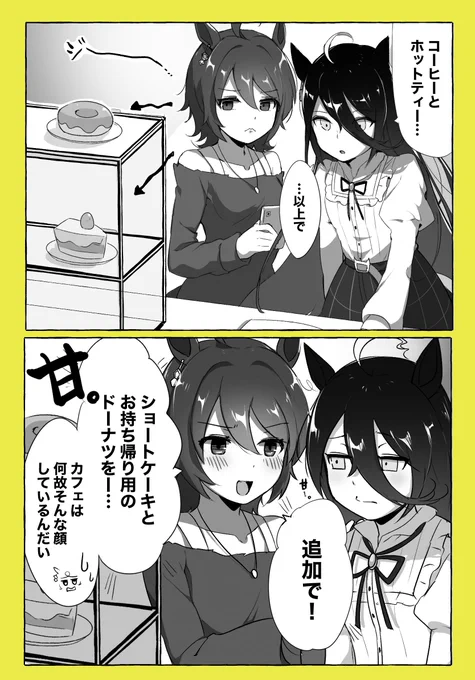 カフェで注文 #ウマ娘 