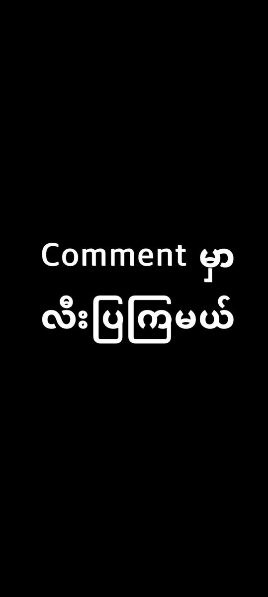 Tu5Aung's tweet photo. 😁 https://t.co/IbFCPzSue3