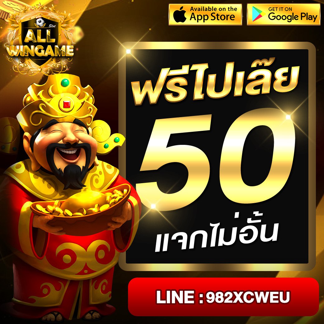 🏆เครดิตฟรีไม่ต้องฝากสักบาทเดียว🏆
📌แจกโค้ดเครดิตฟรี 50฿
📌5000คนเท่านั้น รีบเลย❗️
🧧รับได้ที่: bit.ly/3vJDGjv
📲ทางเข้าเล่น: bit.ly/3x5213K
#แจกฟรีทุกวัน #แจกเครดิตฟรี50
#เว็บใหญ่  #เว็บตรง  #เว็บไม่โกง
#เครดิตฟรี #เครดิตฟรีไม่ต้องฝาก
#เครดิตฟรีล่าสุดวันนี้
